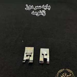 پایه سردوز ژانومه